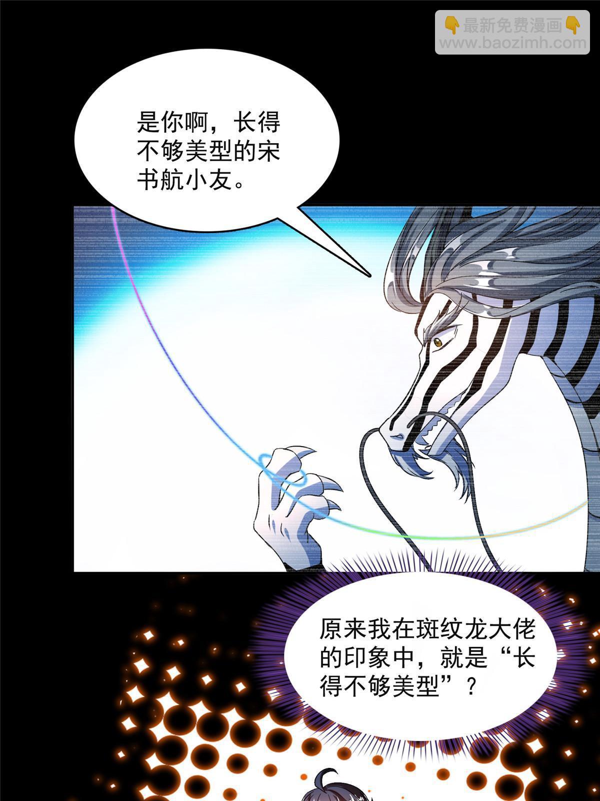 🍚修真聊天群 528 不够美型的书航小友 第37页