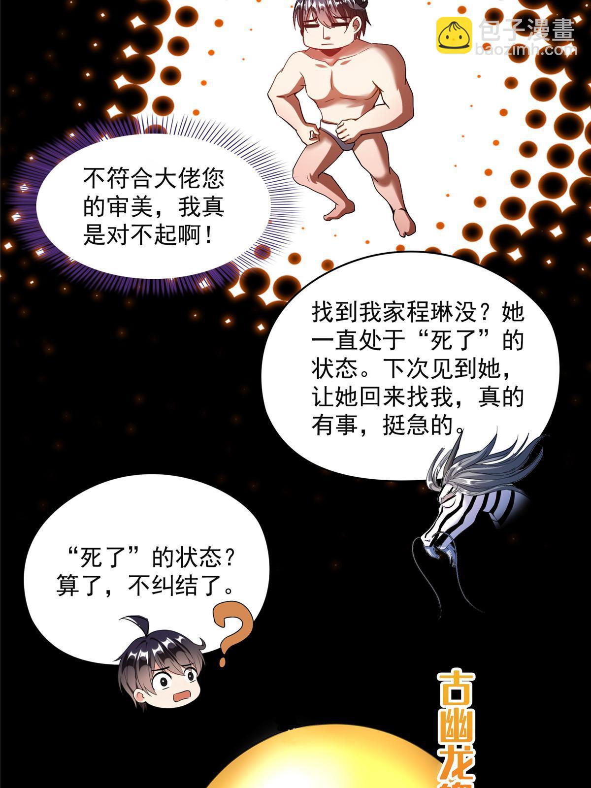 🍚修真聊天群 528 不够美型的书航小友 第38页