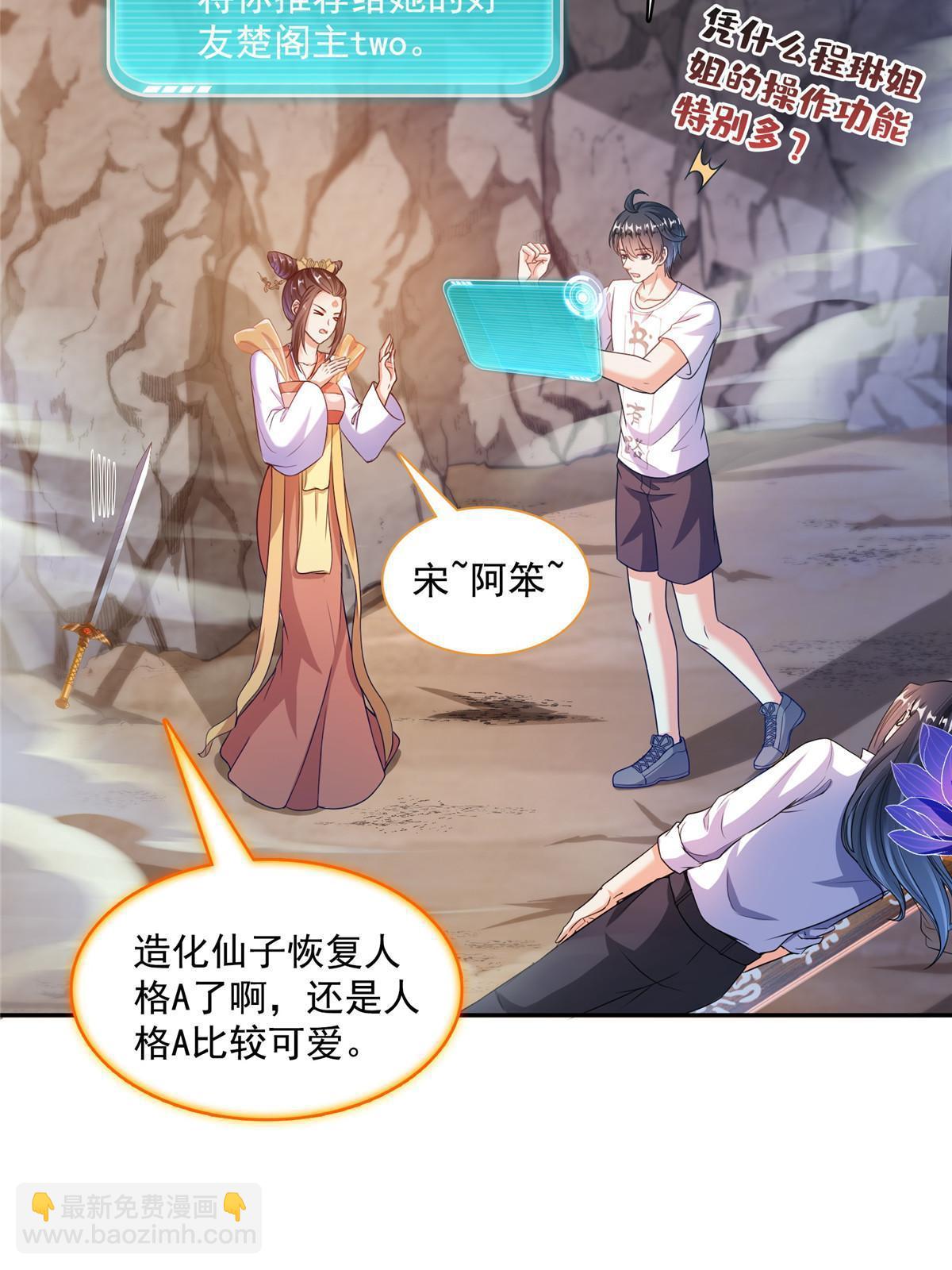 🍚修真聊天群 528 不够美型的书航小友 第4页
