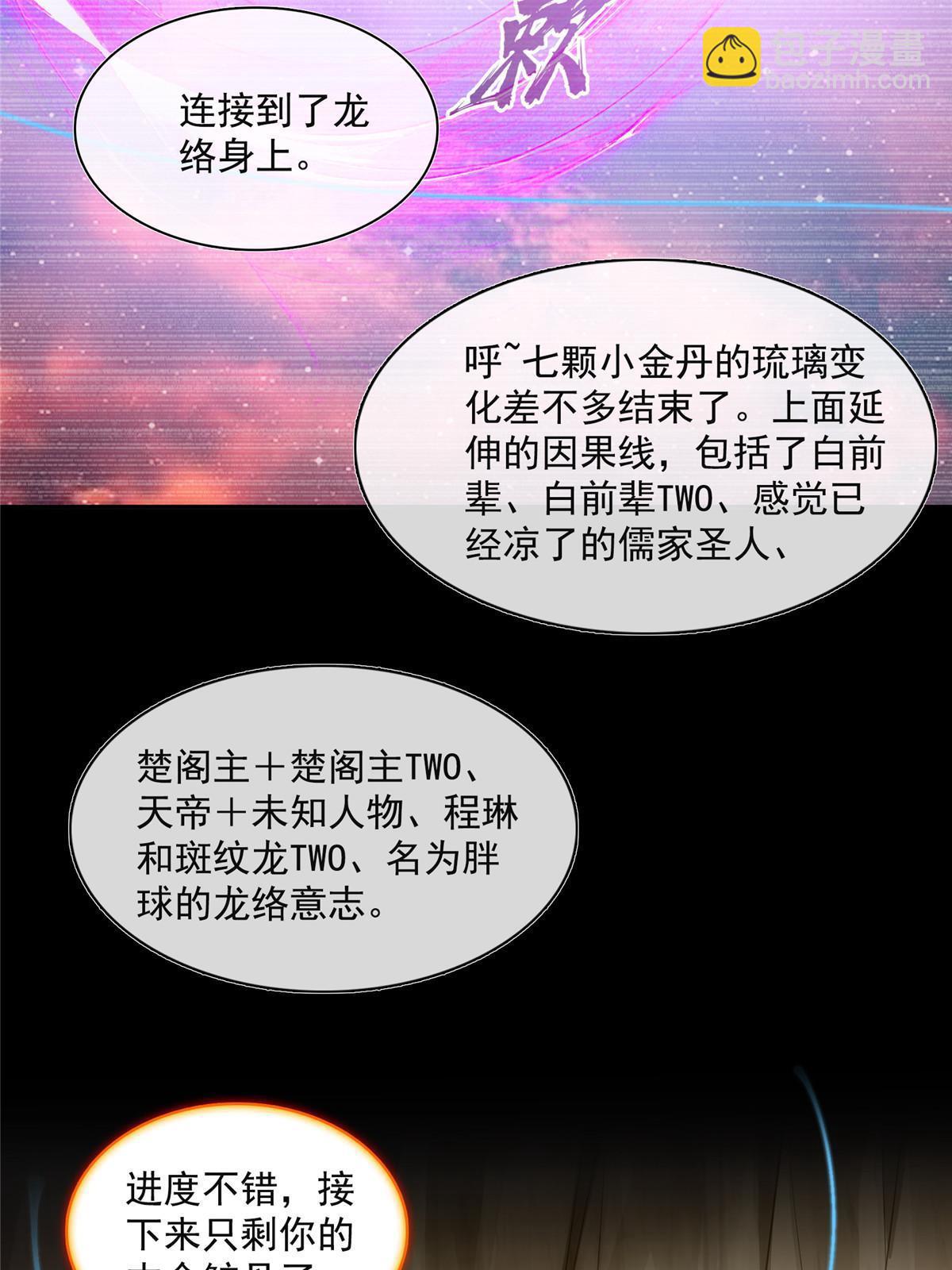 🍚修真聊天群 528 不够美型的书航小友 第40页