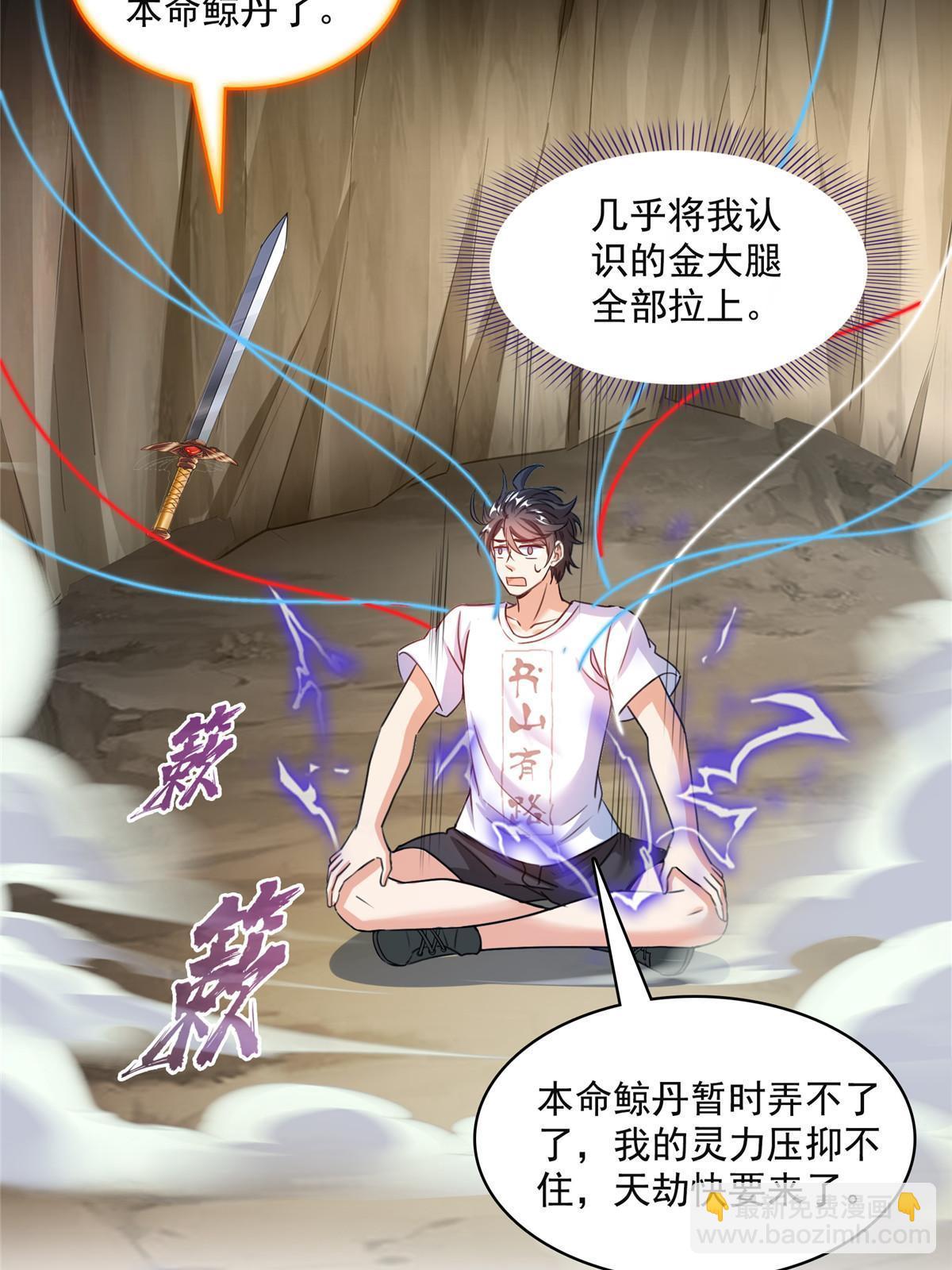 🍚修真聊天群 528 不够美型的书航小友 第41页