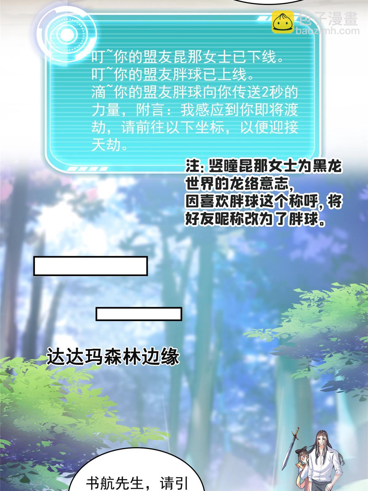 🍚修真聊天群 528 不够美型的书航小友 第42页