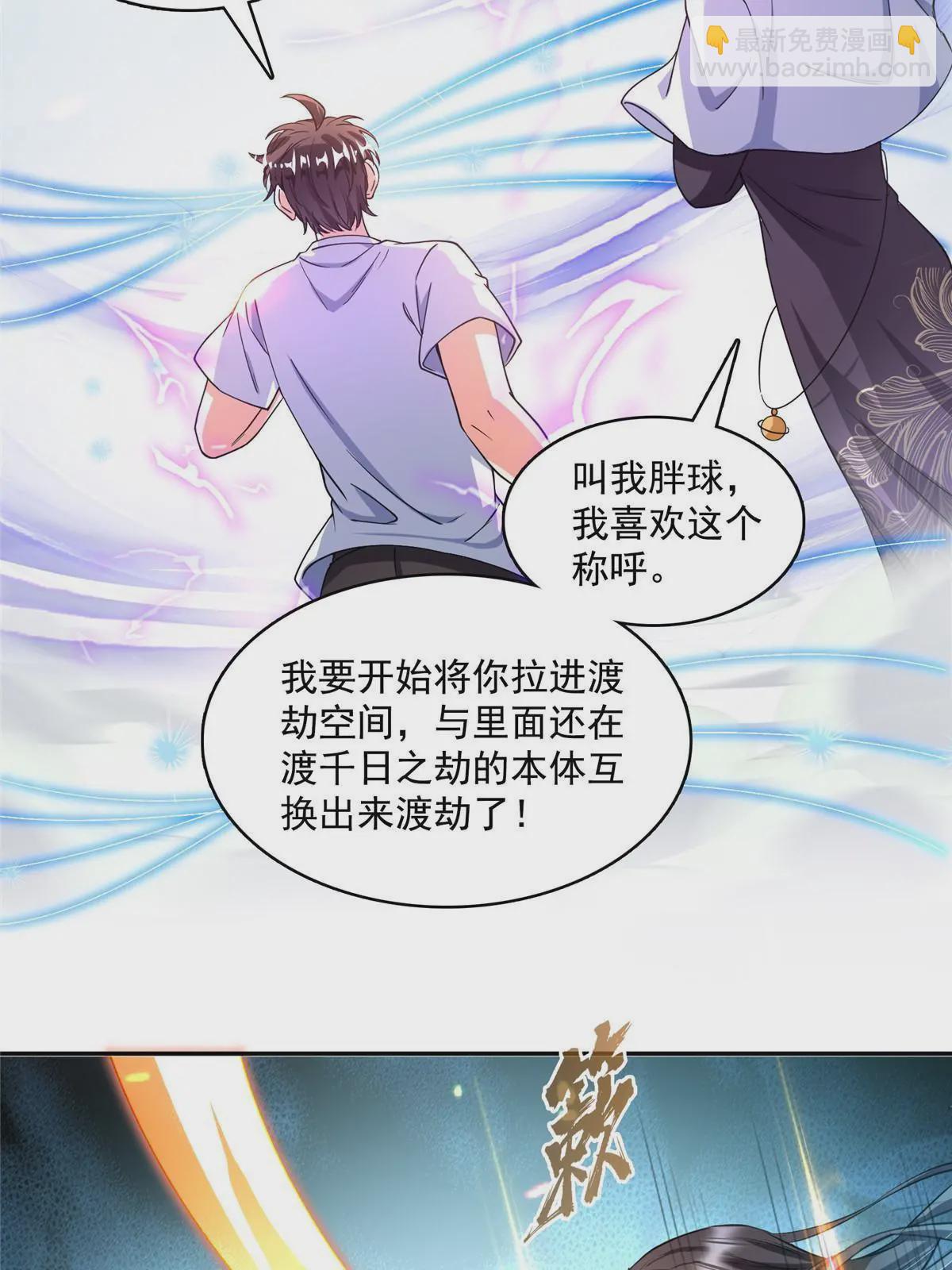 🍚修真聊天群 528 不够美型的书航小友 第46页