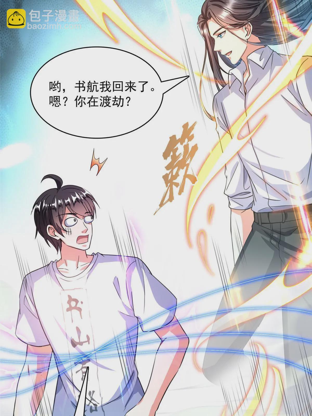 🍚修真聊天群 528 不够美型的书航小友 第47页
