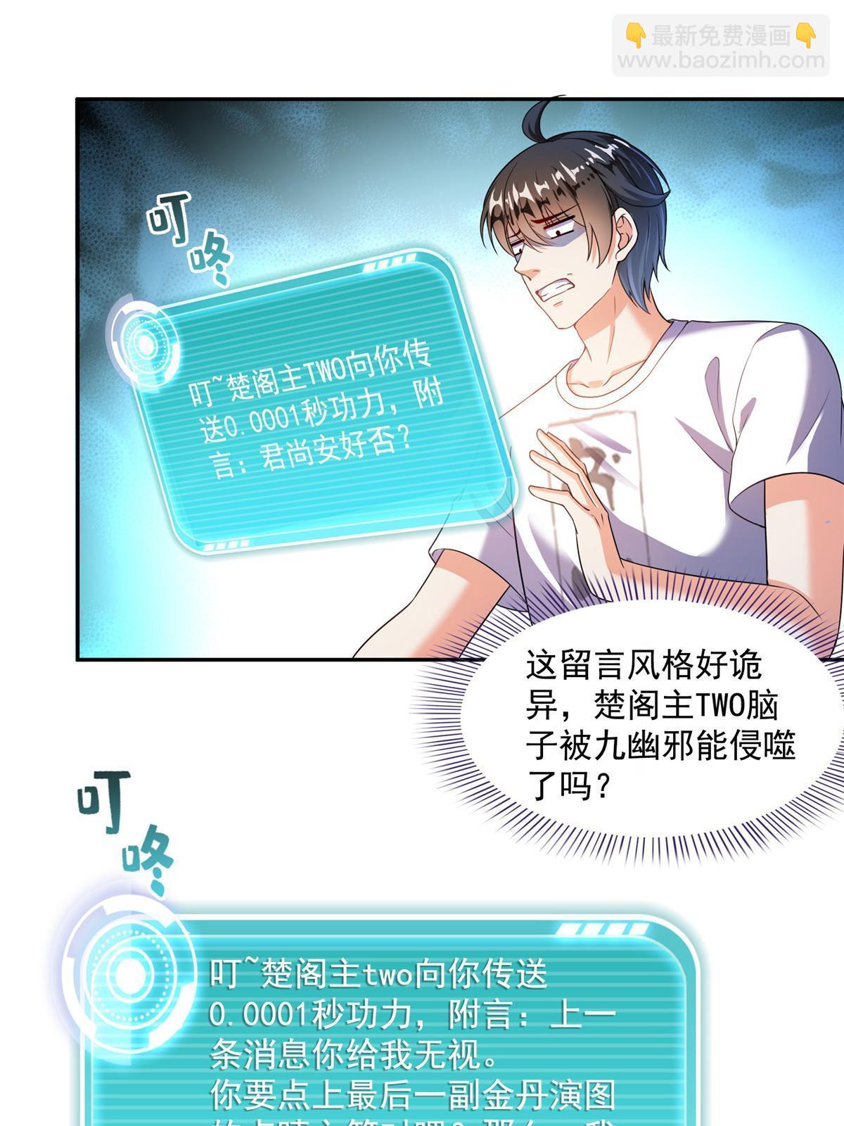 🍚修真聊天群 528 不够美型的书航小友 第6页