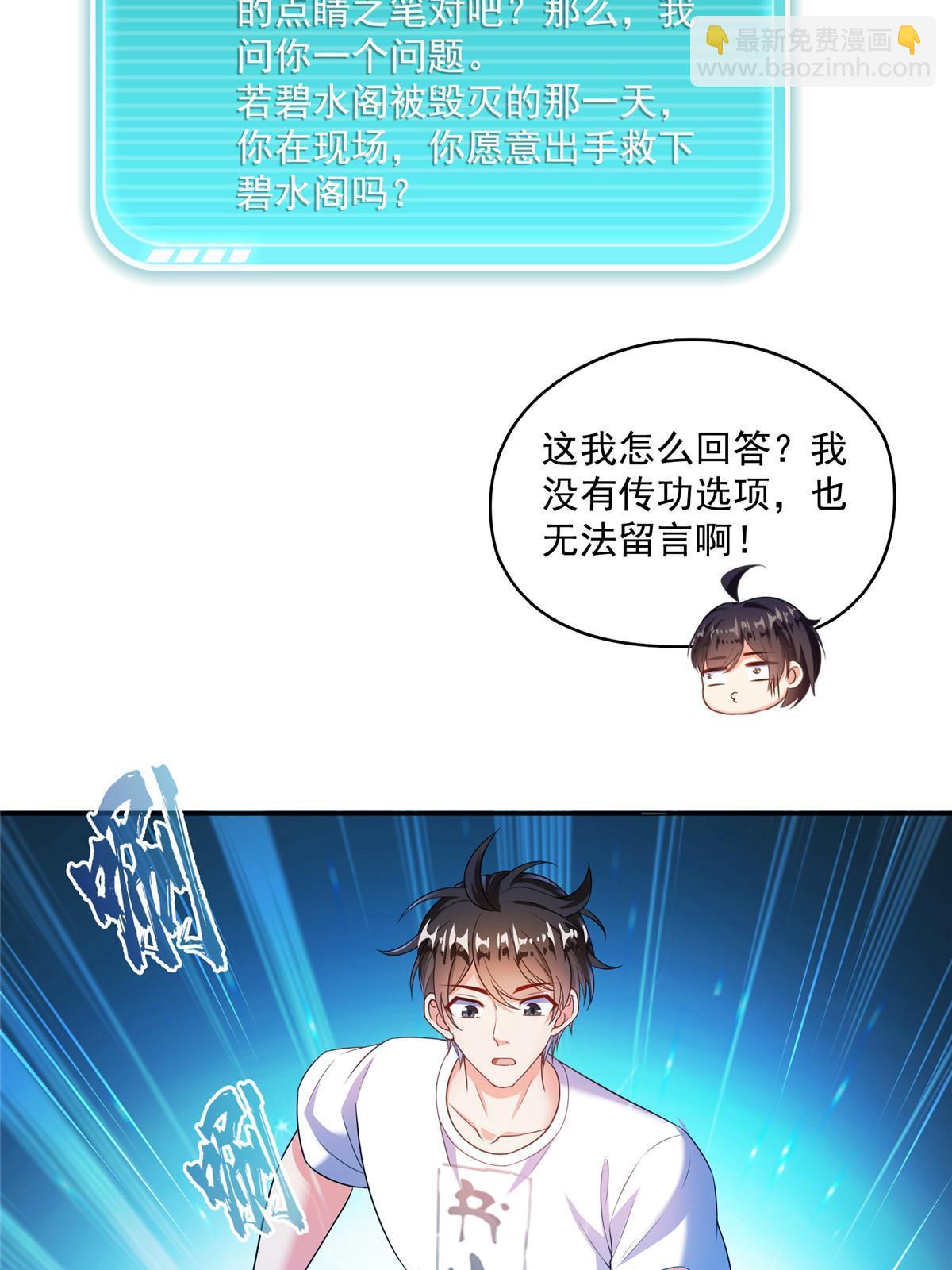 🍚修真聊天群 528 不够美型的书航小友 第7页