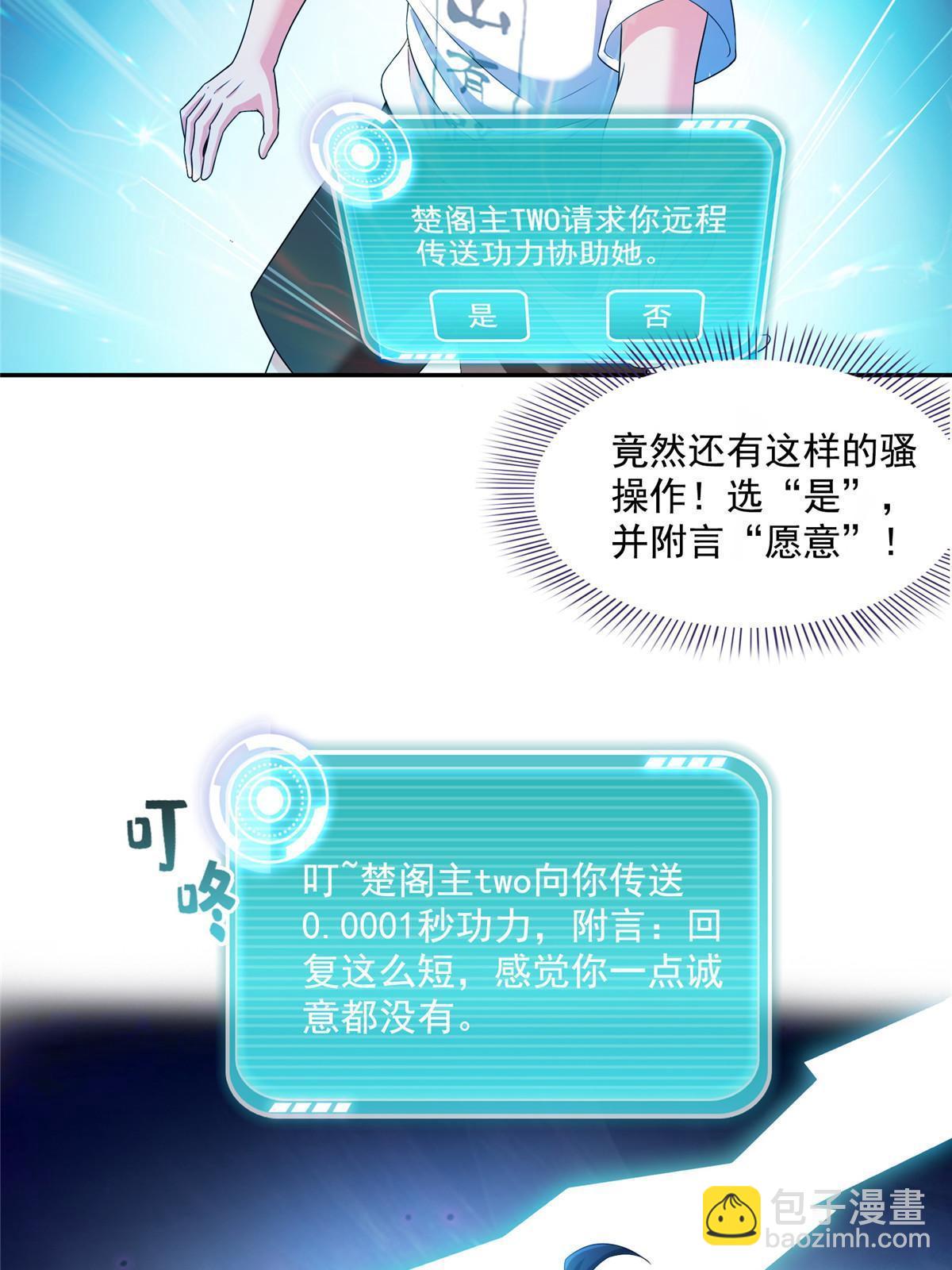🍚修真聊天群 528 不够美型的书航小友 第8页