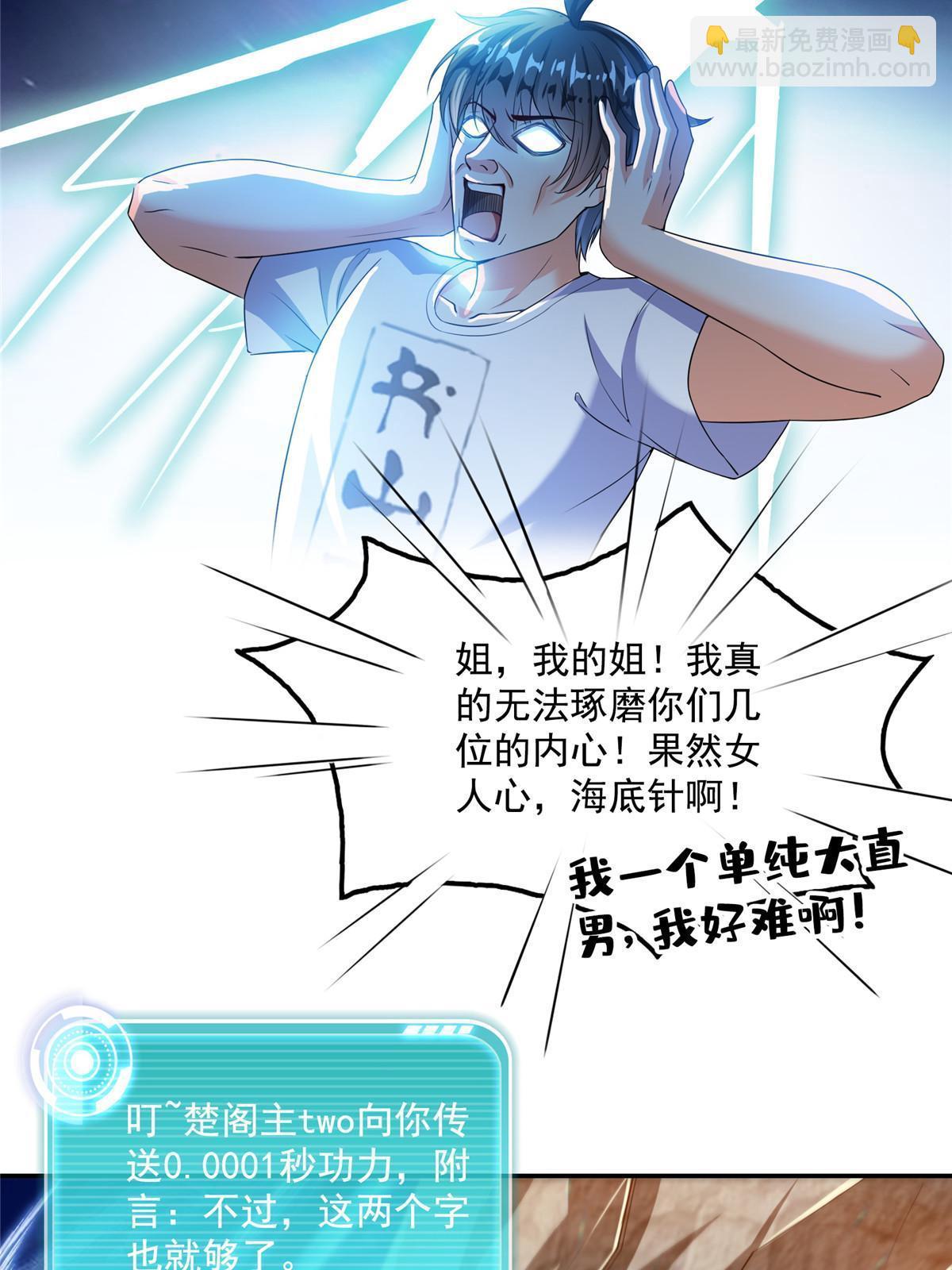 🍚修真聊天群 528 不够美型的书航小友 第9页