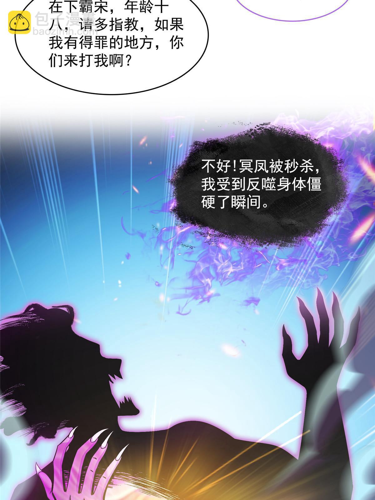 🍚修真聊天群 530 打不过就找家长刀法 第20页