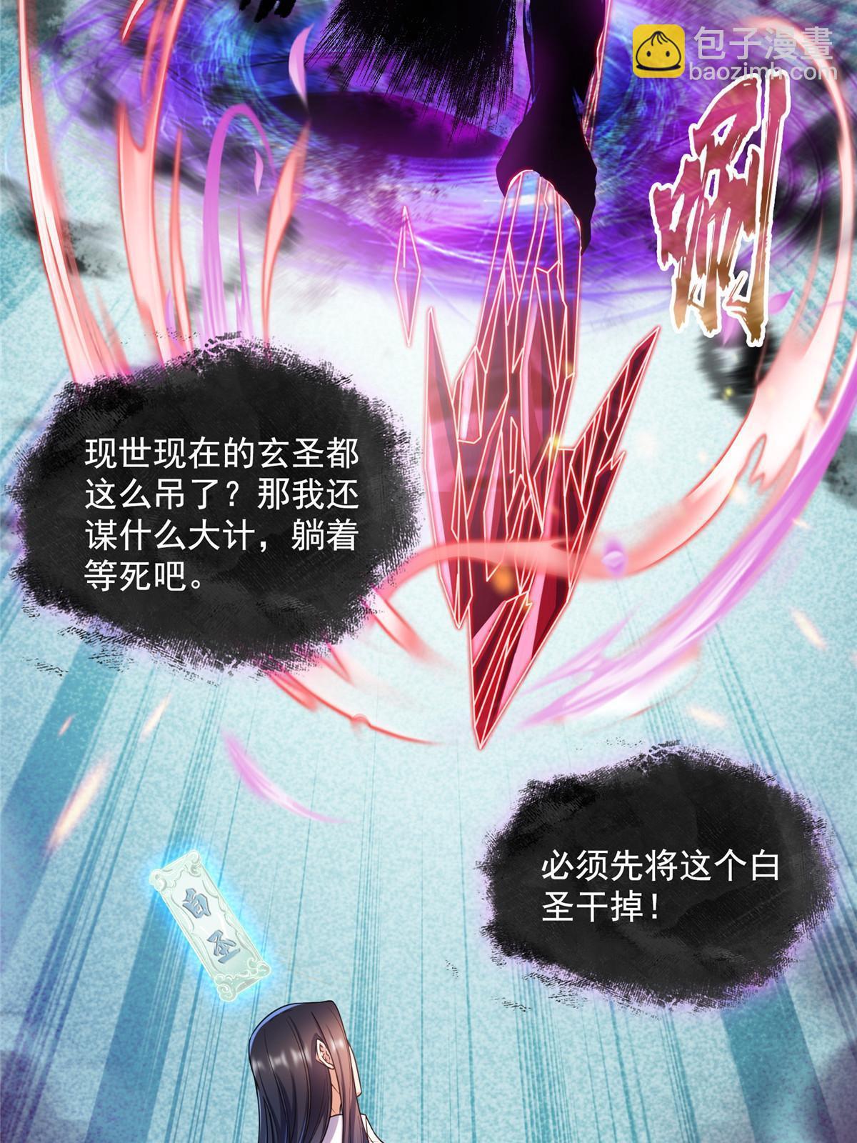 🍚修真聊天群 530 打不过就找家长刀法 第26页