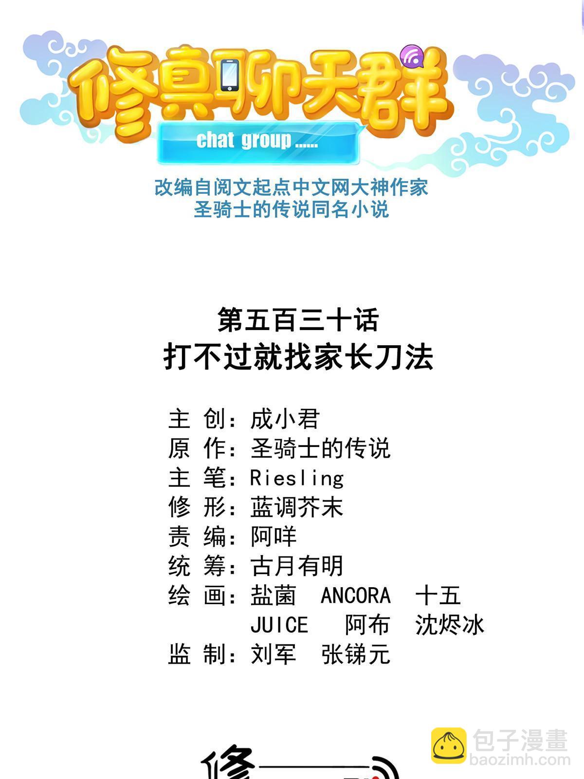 🍚修真聊天群 530 打不过就找家长刀法 第3页