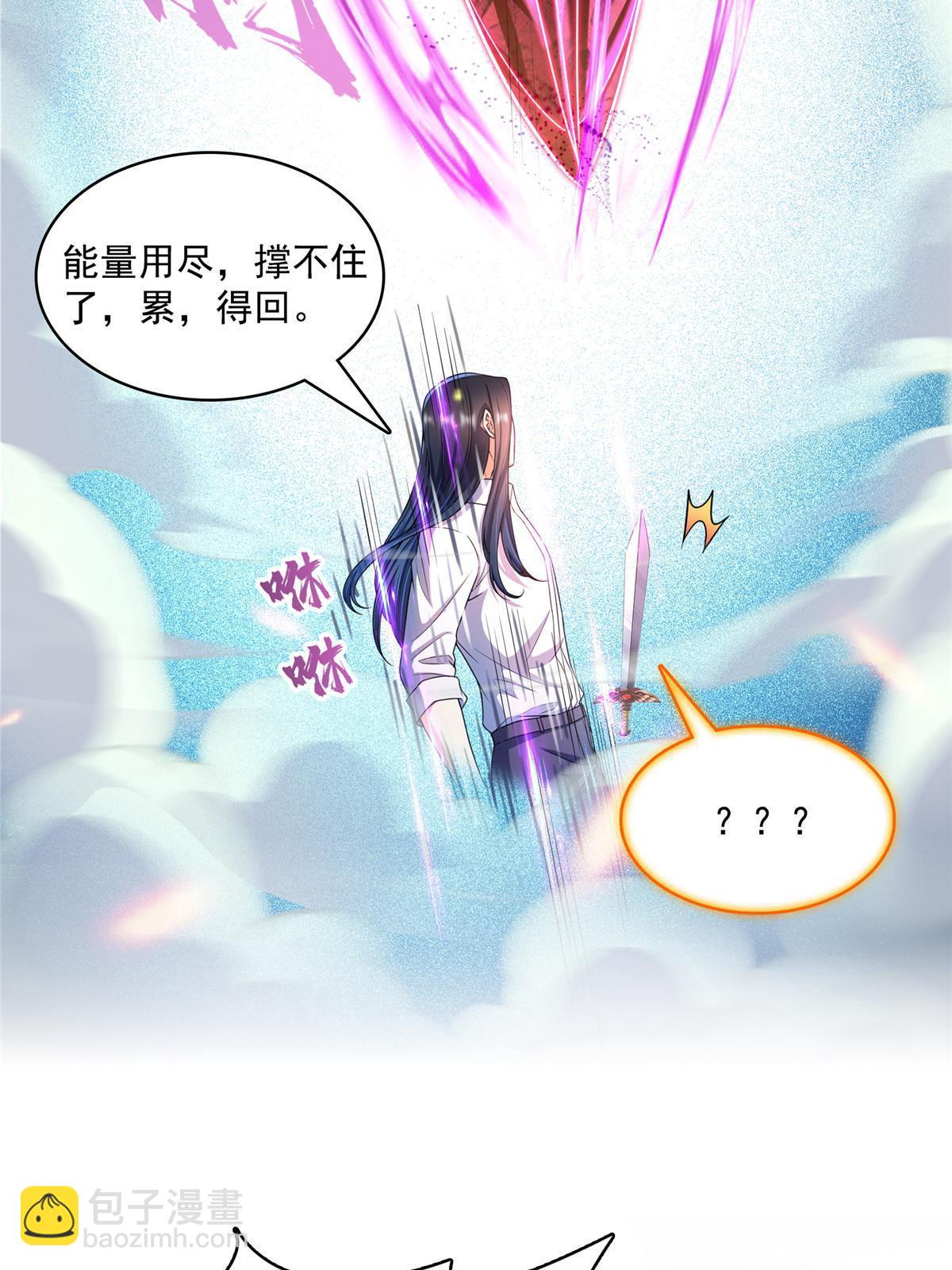 🍚修真聊天群 530 打不过就找家长刀法 第30页