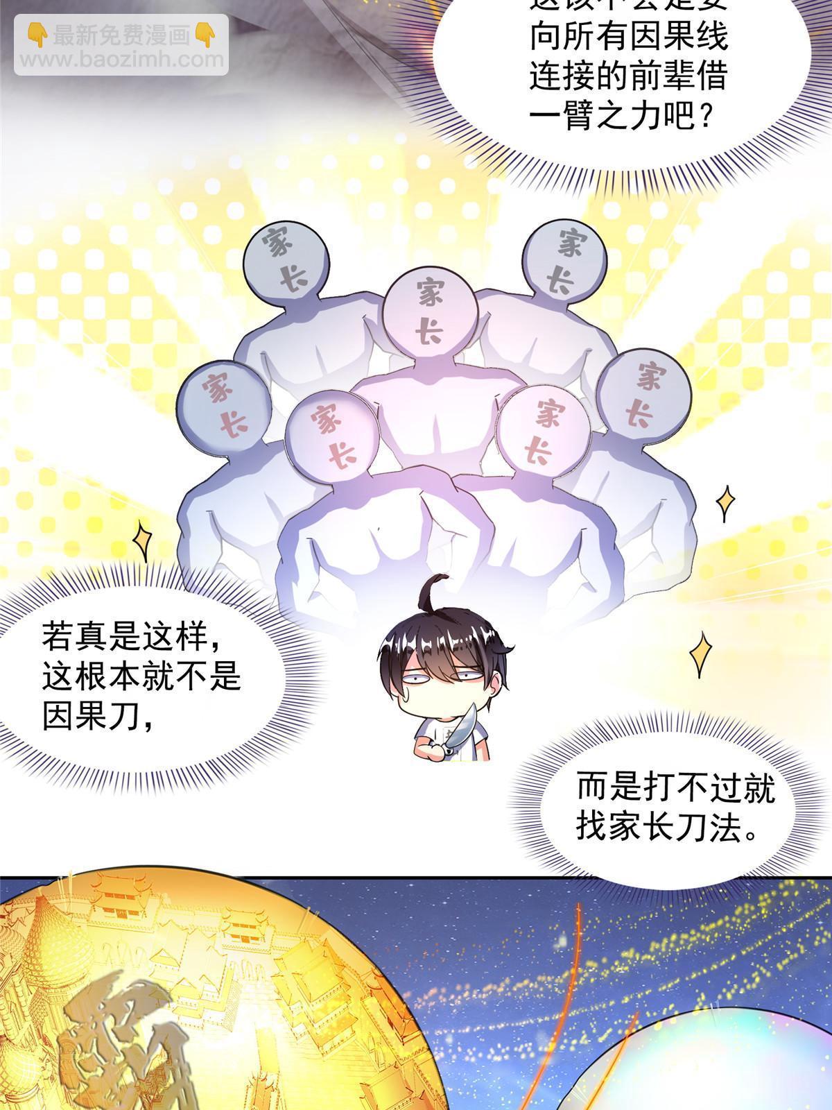 🍚修真聊天群 530 打不过就找家长刀法 第34页