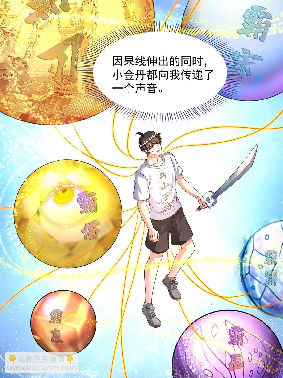 🍚修真聊天群 530 打不过就找家长刀法 第35页