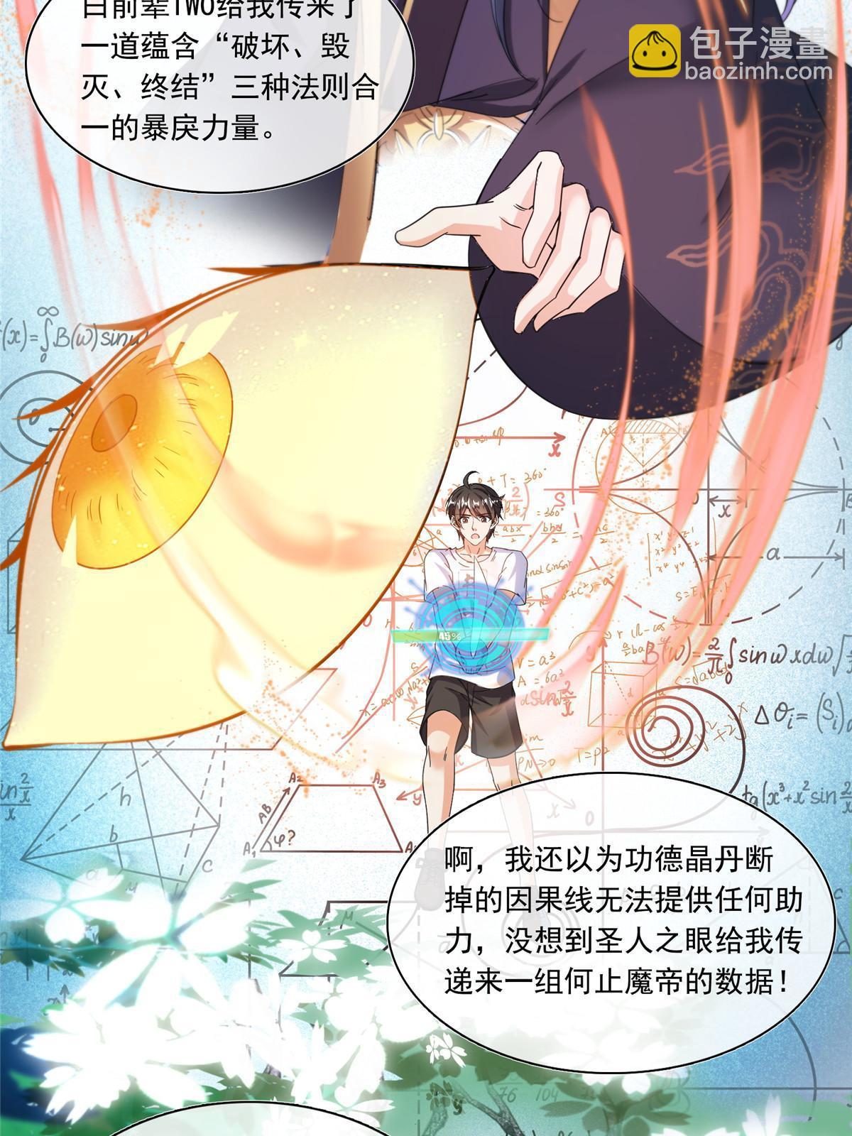 🍚修真聊天群 530 打不过就找家长刀法 第39页
