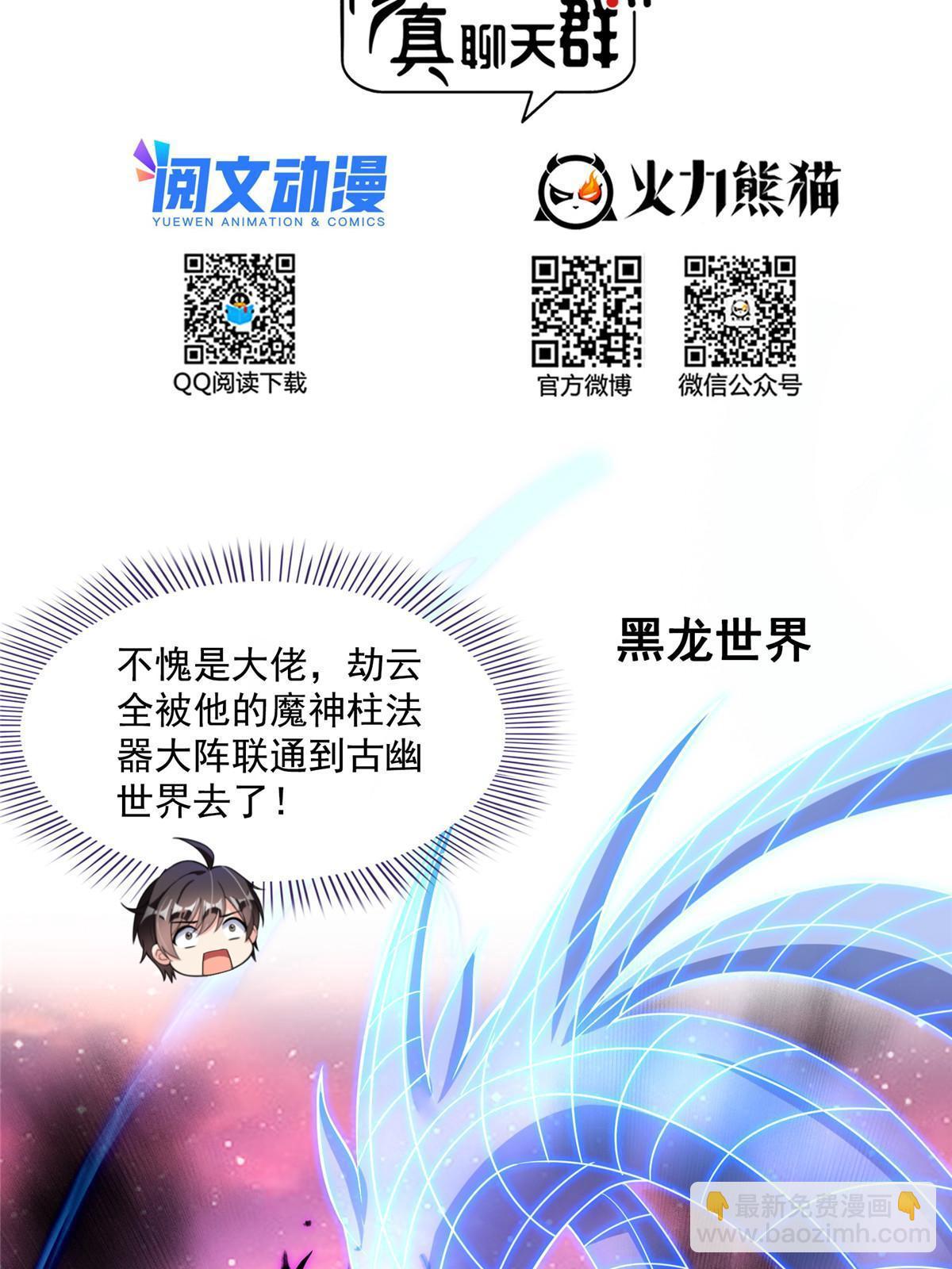 🍚修真聊天群 530 打不过就找家长刀法 第4页