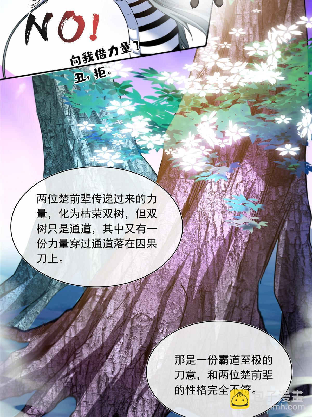 🍚修真聊天群 530 打不过就找家长刀法 第41页