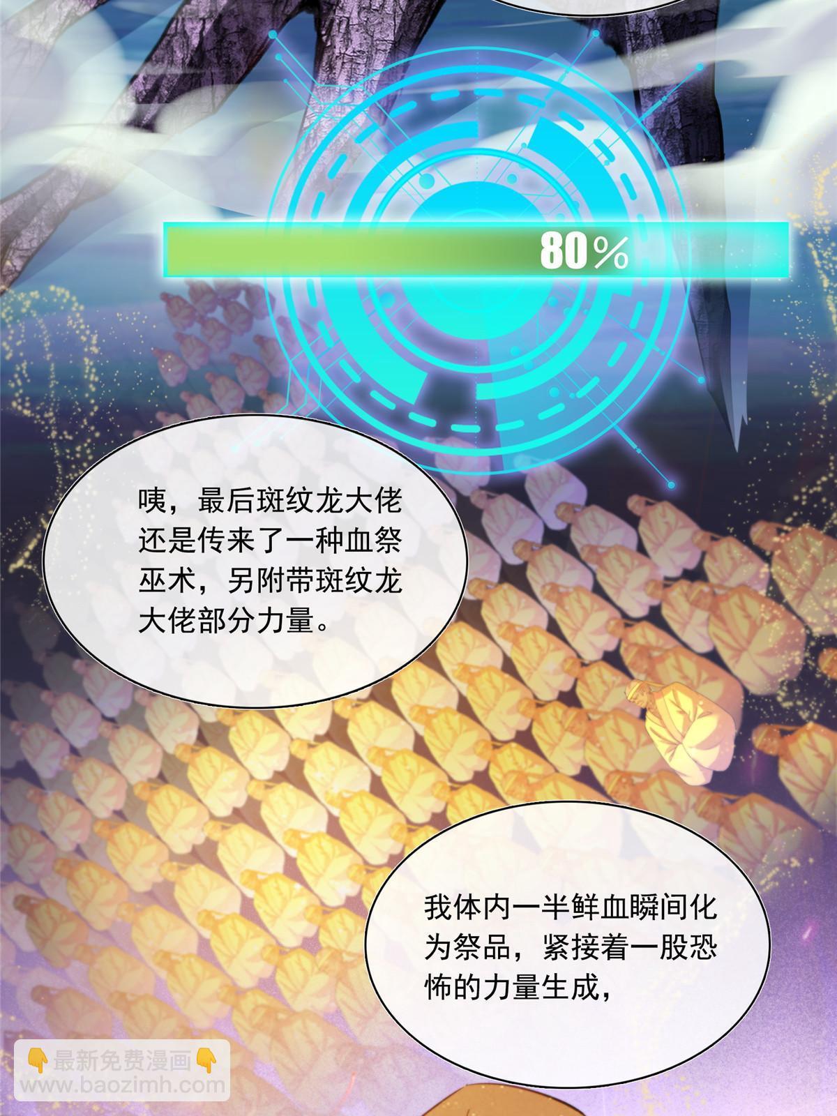 🍚修真聊天群 530 打不过就找家长刀法 第42页