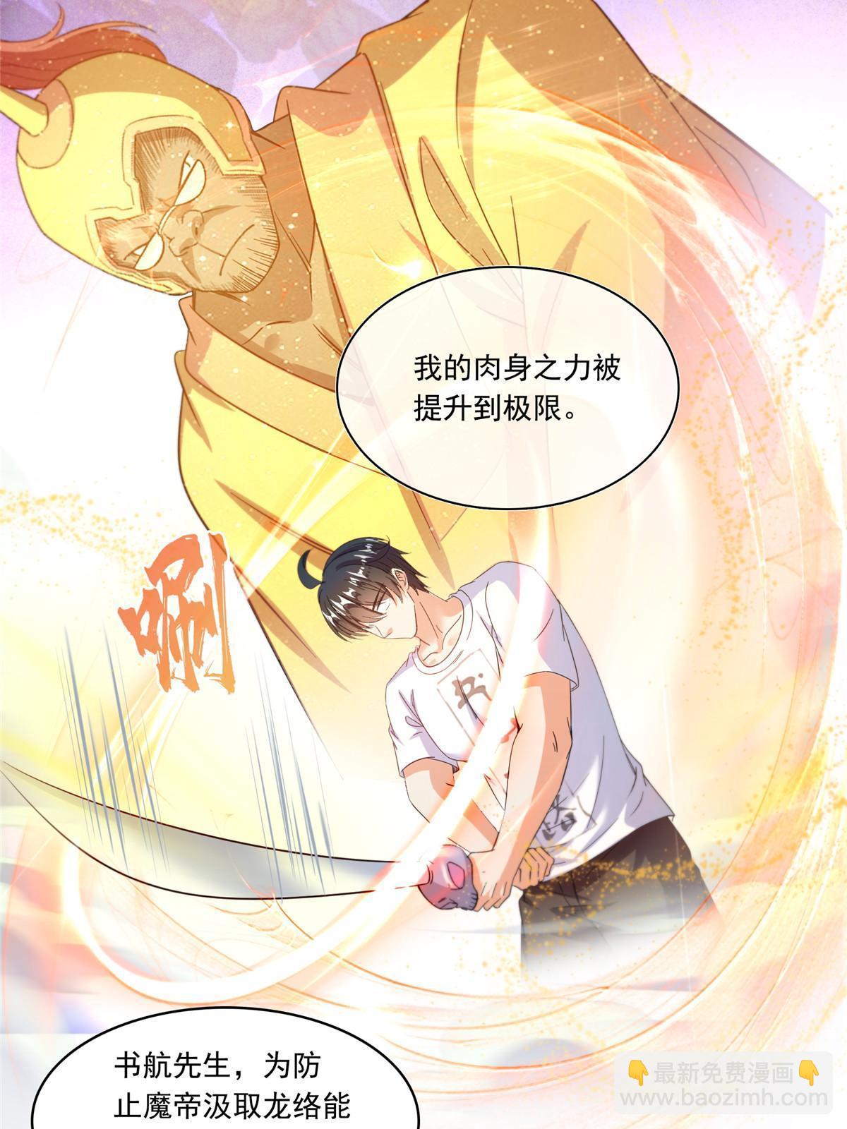 🍚修真聊天群 530 打不过就找家长刀法 第43页