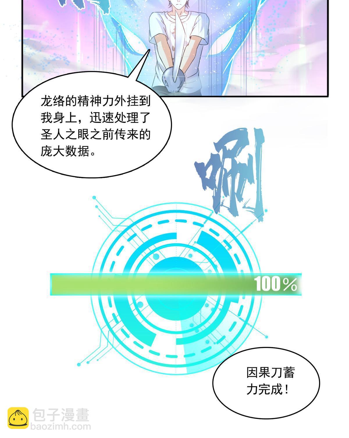 🍚修真聊天群 530 打不过就找家长刀法 第45页