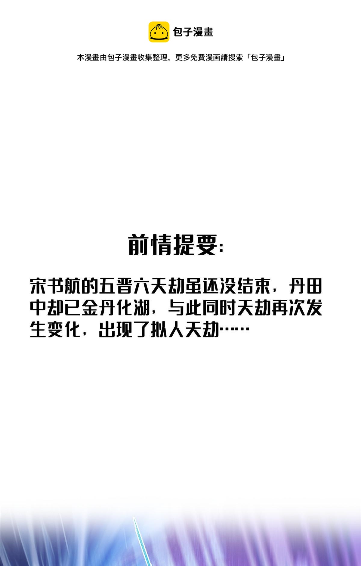 🍚修真聊天群 532 组团渡劫空间 第1页