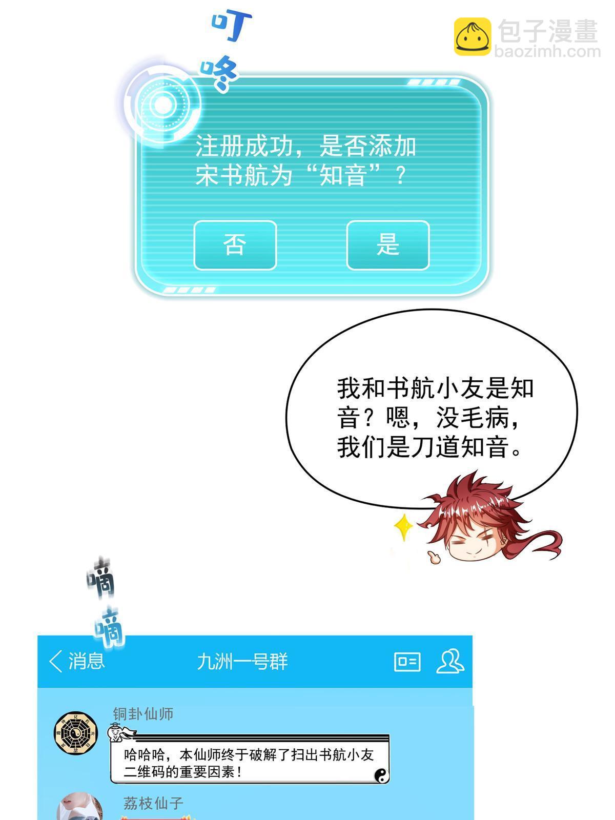 🍚修真聊天群 532 组团渡劫空间 第11页