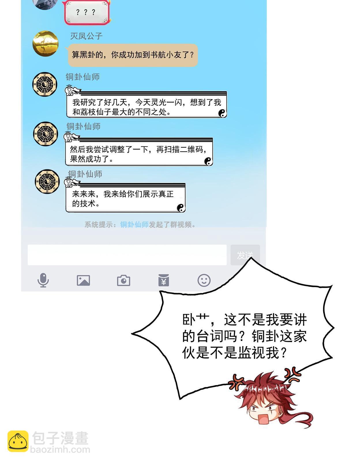 🍚修真聊天群 532 组团渡劫空间 第12页