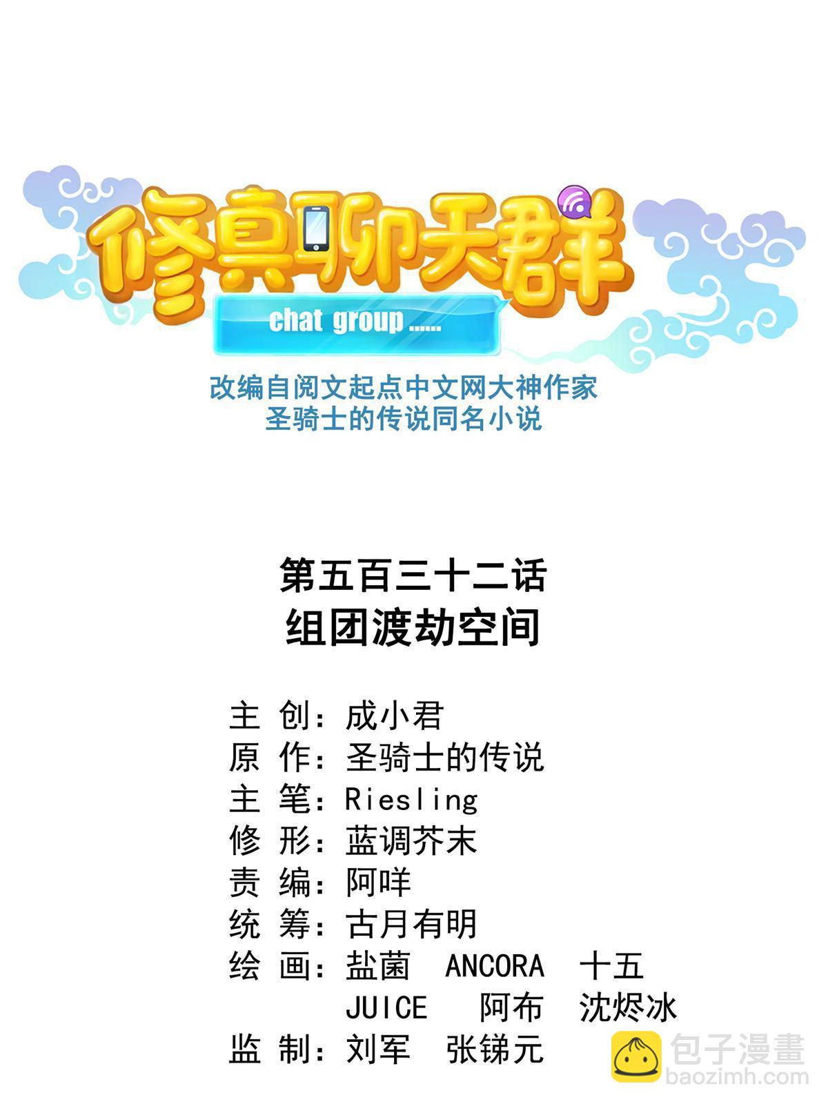 🍚修真聊天群 532 组团渡劫空间 第13页