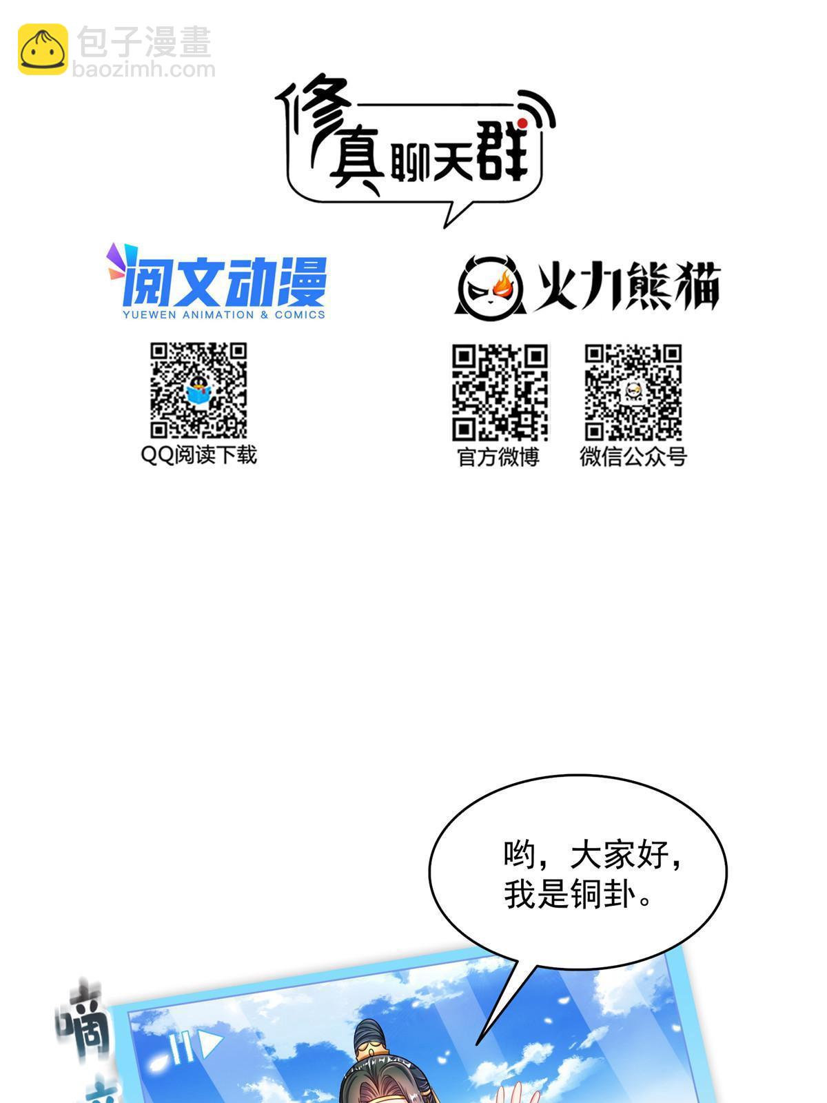 🍚修真聊天群 532 组团渡劫空间 第14页