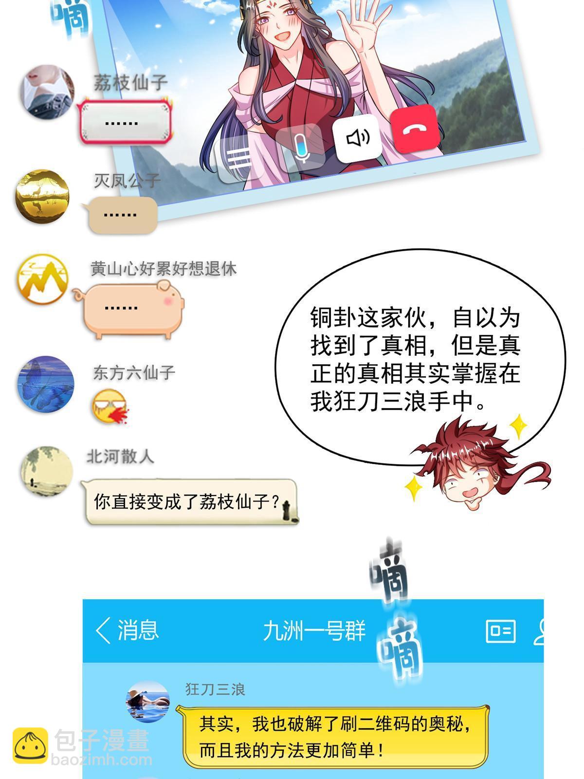 🍚修真聊天群 532 组团渡劫空间 第15页