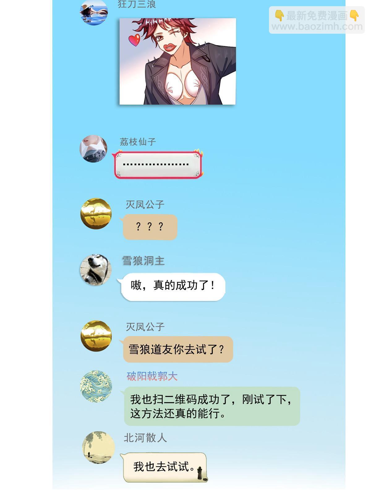 🍚修真聊天群 532 组团渡劫空间 第16页
