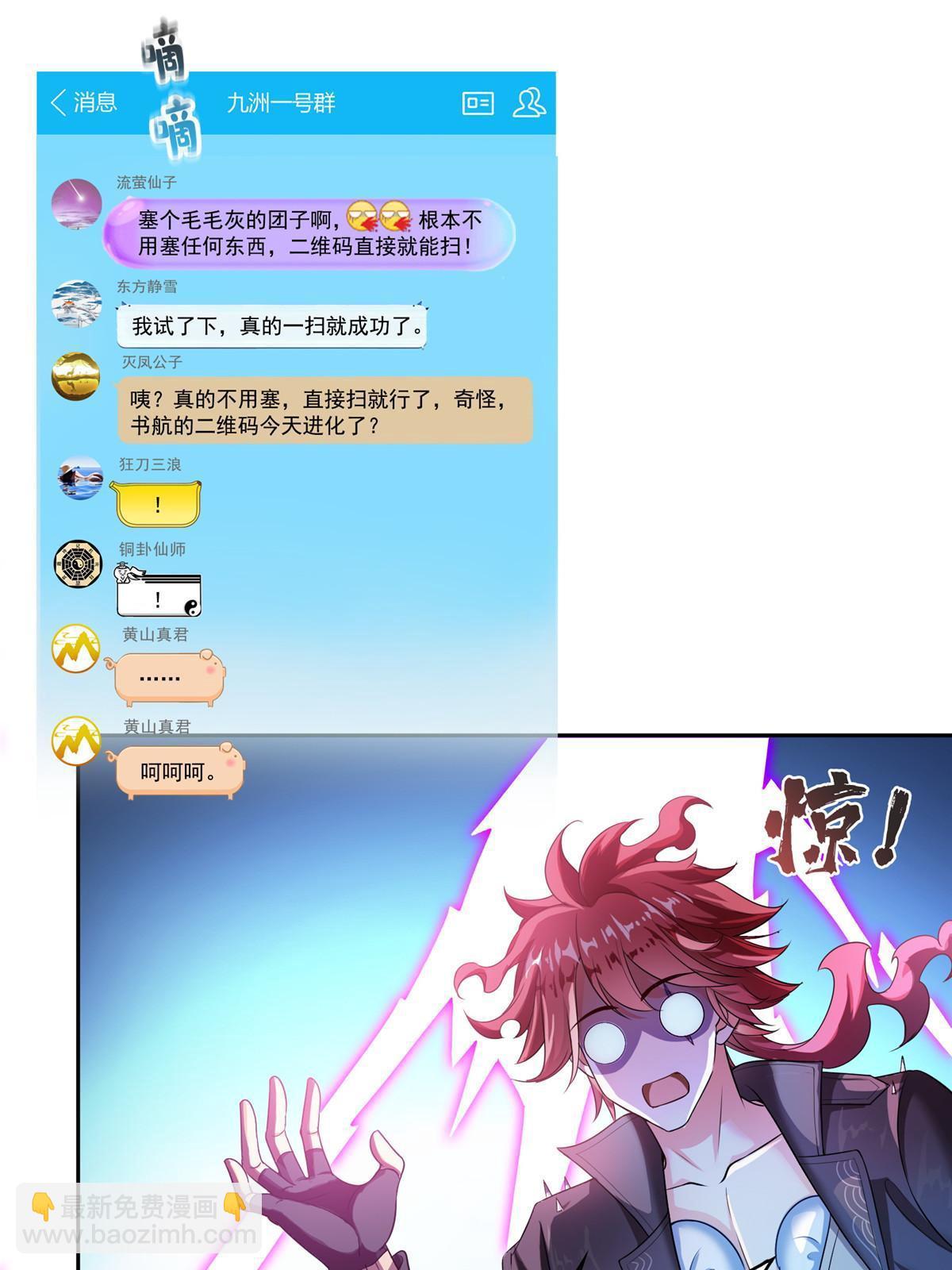 🍚修真聊天群 532 组团渡劫空间 第18页