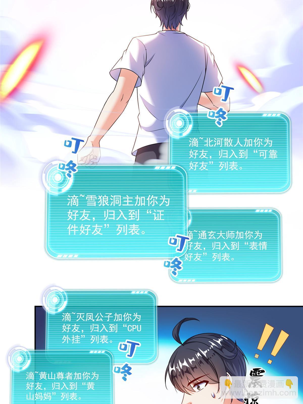 🍚修真聊天群 532 组团渡劫空间 第21页