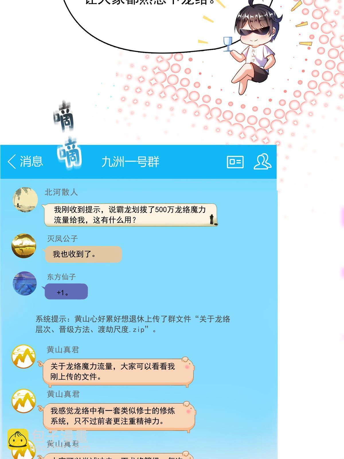 🍚修真聊天群 532 组团渡劫空间 第23页