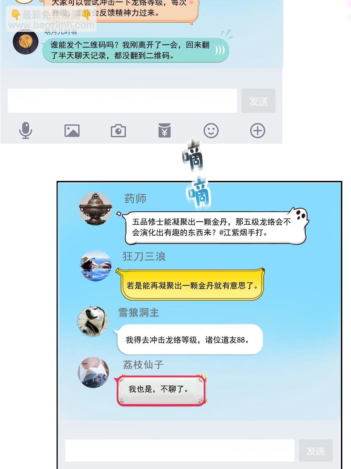 🍚修真聊天群 532 组团渡劫空间 第24页