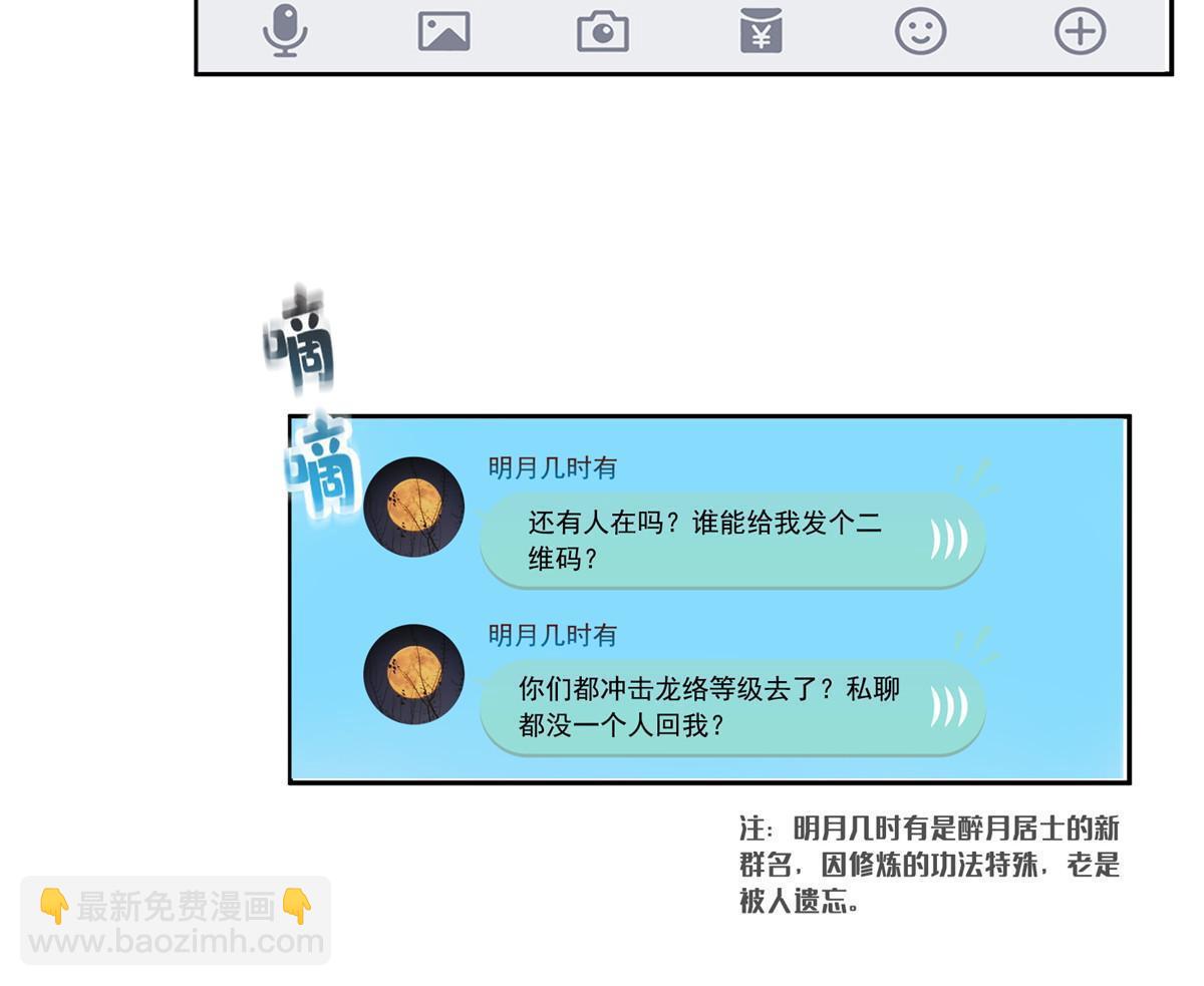 🍚修真聊天群 532 组团渡劫空间 第25页
