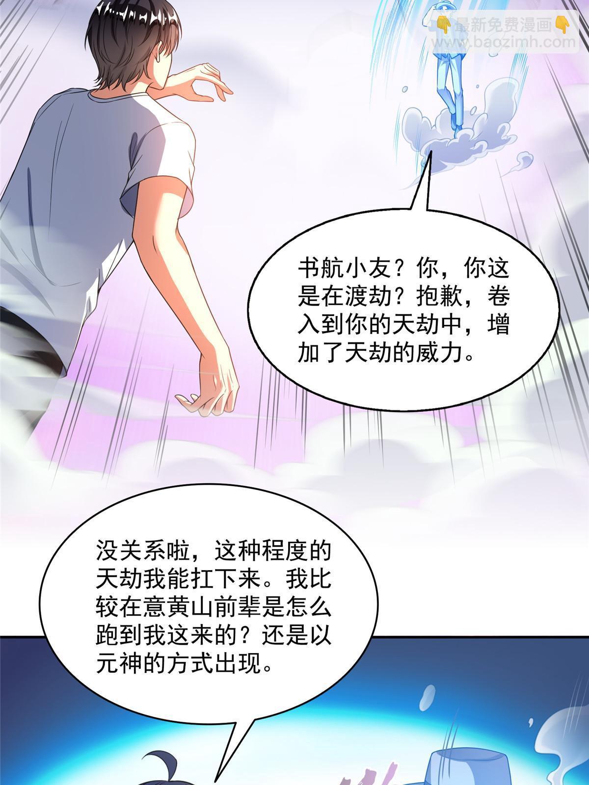 🍚修真聊天群 532 组团渡劫空间 第30页