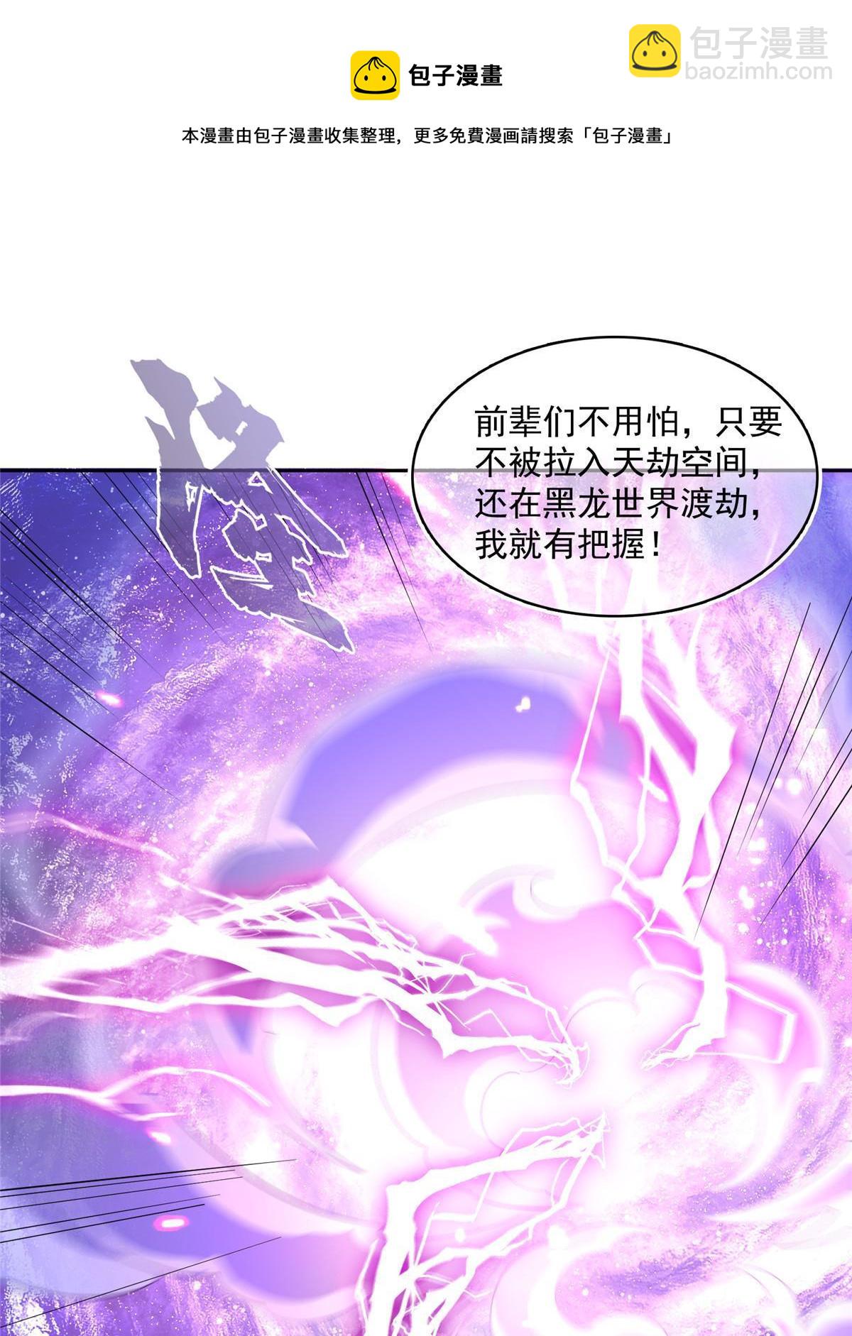 🍚修真聊天群 532 组团渡劫空间 第50页