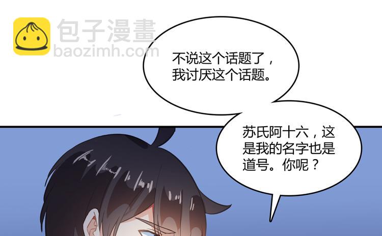 🍚修真聊天群 第57话 阿十六VS仙农宗大叔 第18页