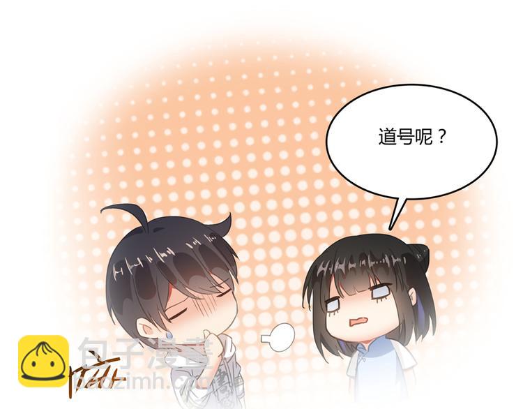 🍚修真聊天群 第57话 阿十六VS仙农宗大叔 第20页