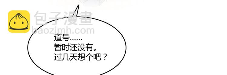 🍚修真聊天群 第57话 阿十六VS仙农宗大叔 第21页