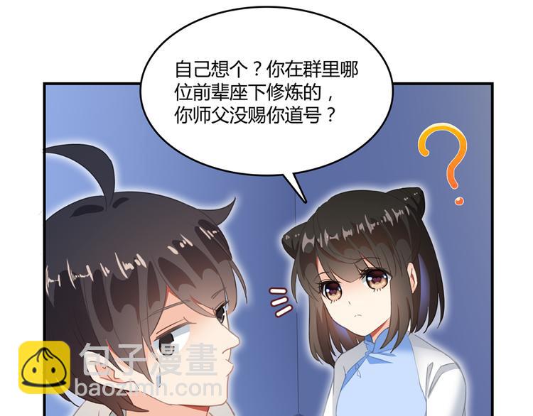 🍚修真聊天群 第57话 阿十六VS仙农宗大叔 第24页