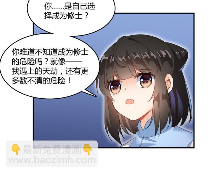 🍚修真聊天群 第57话 阿十六VS仙农宗大叔 第33页