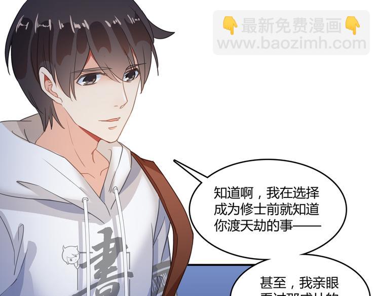 🍚修真聊天群 第57话 阿十六VS仙农宗大叔 第36页
