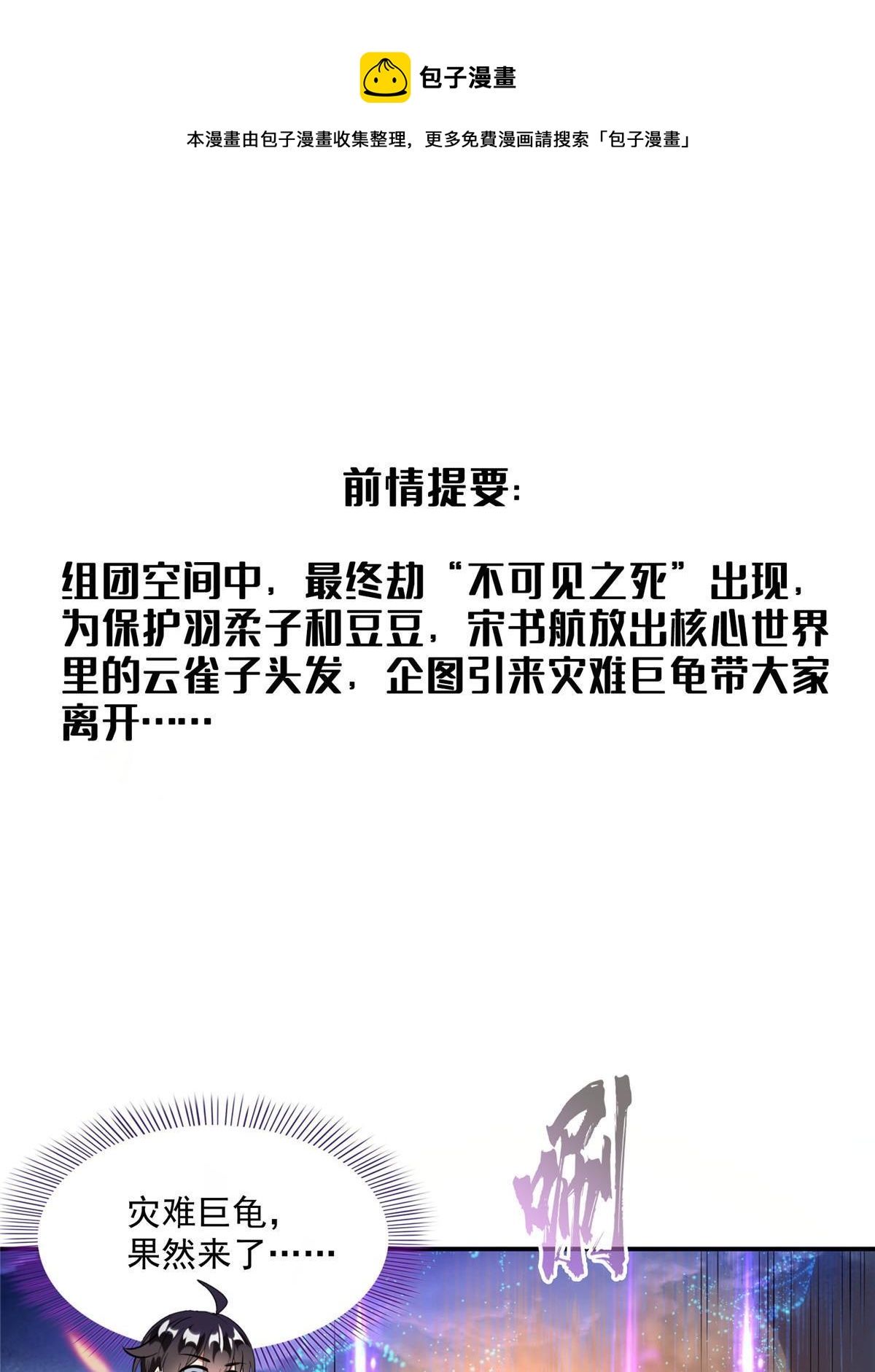 🍚修真聊天群 534 时间停滞 第1页