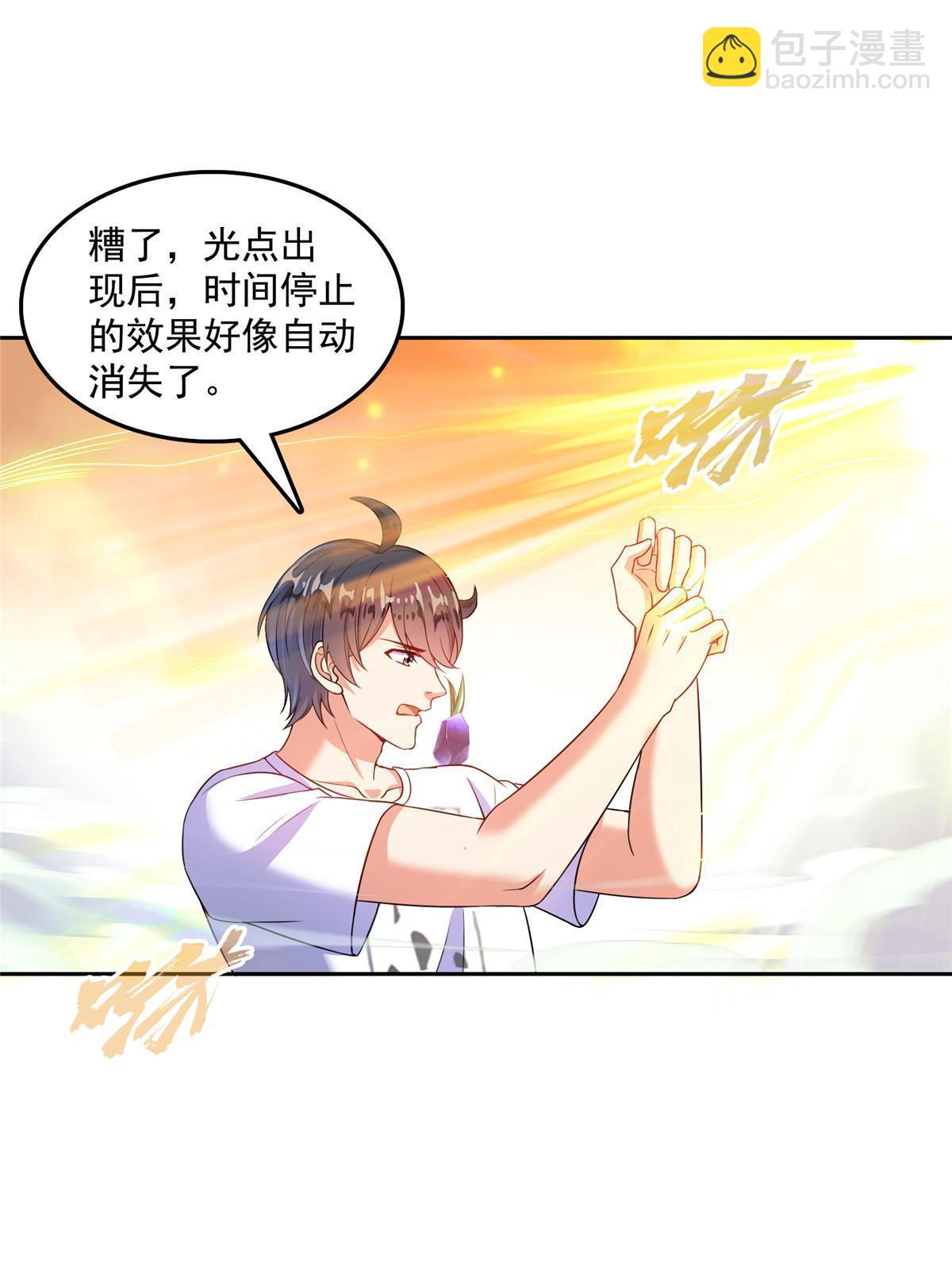 🍚修真聊天群 534 时间停滞 第15页
