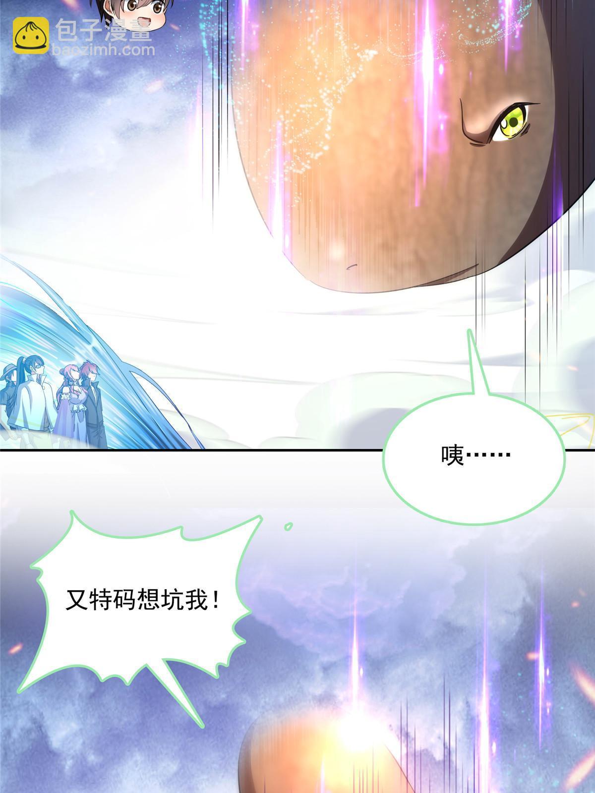 🍚修真聊天群 534 时间停滞 第2页