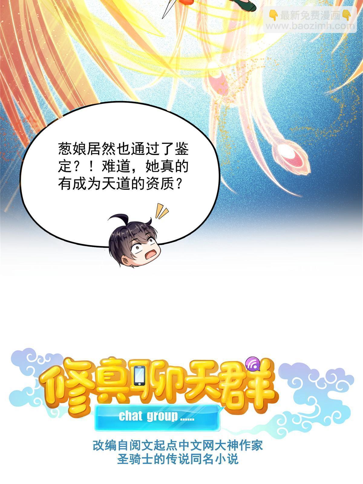 🍚修真聊天群 534 时间停滞 第24页