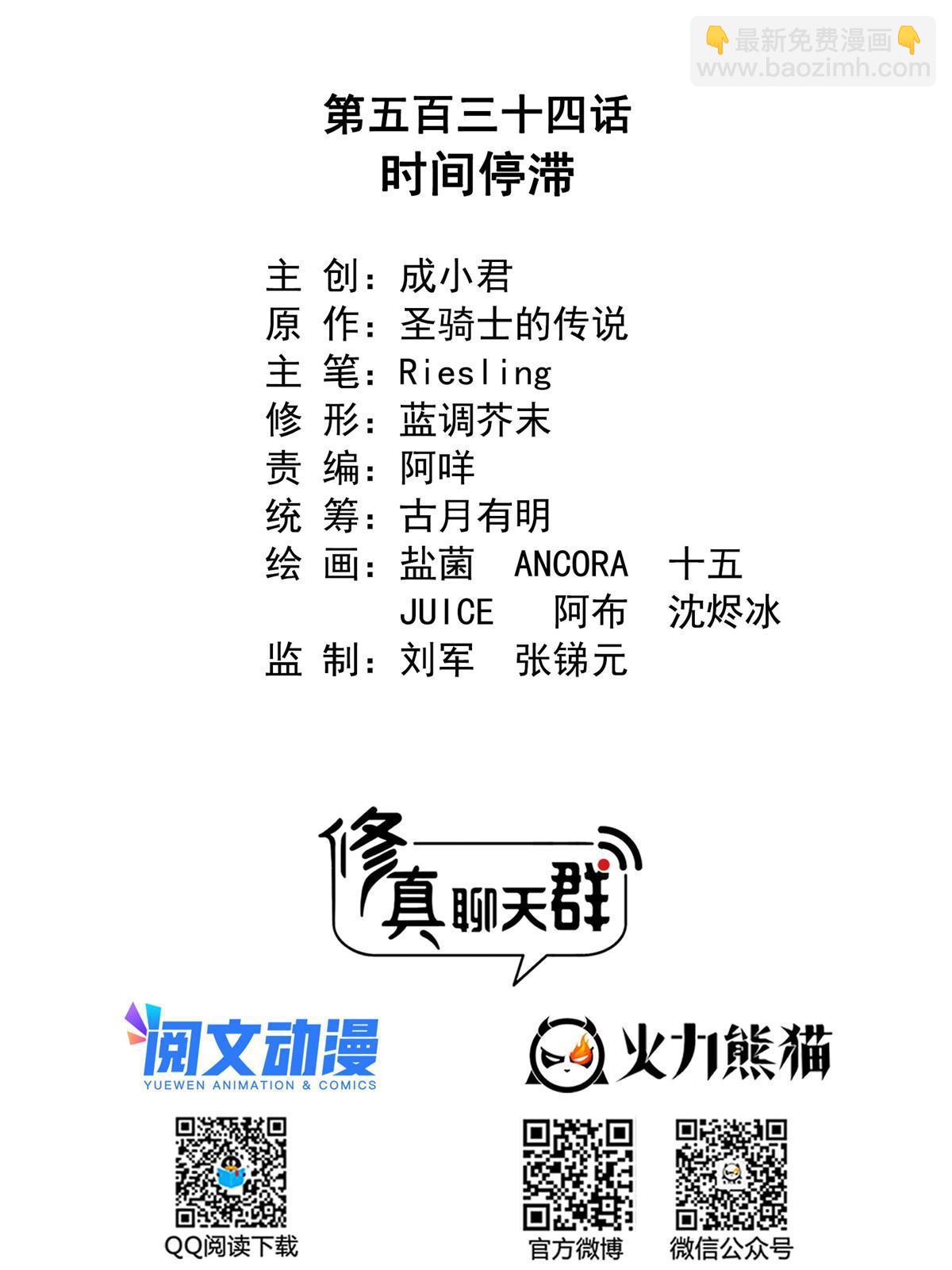 🍚修真聊天群 534 时间停滞 第25页