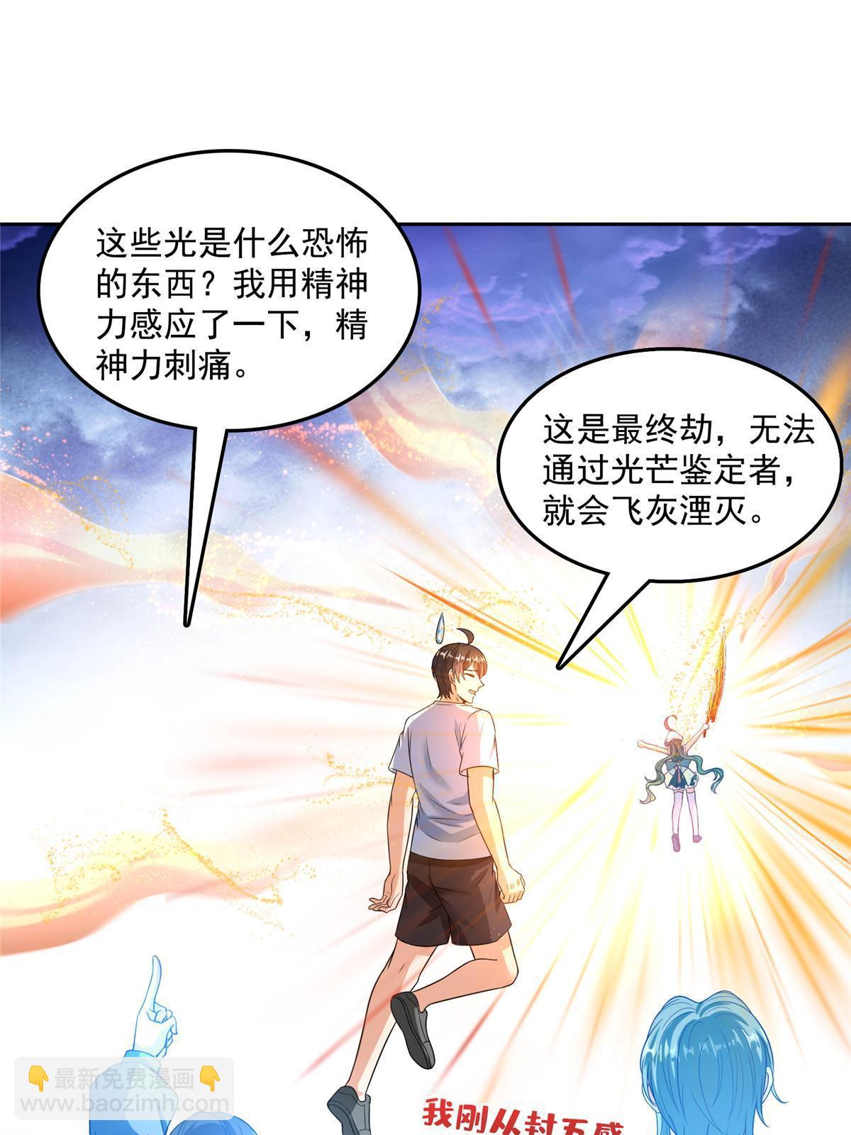🍚修真聊天群 534 时间停滞 第26页